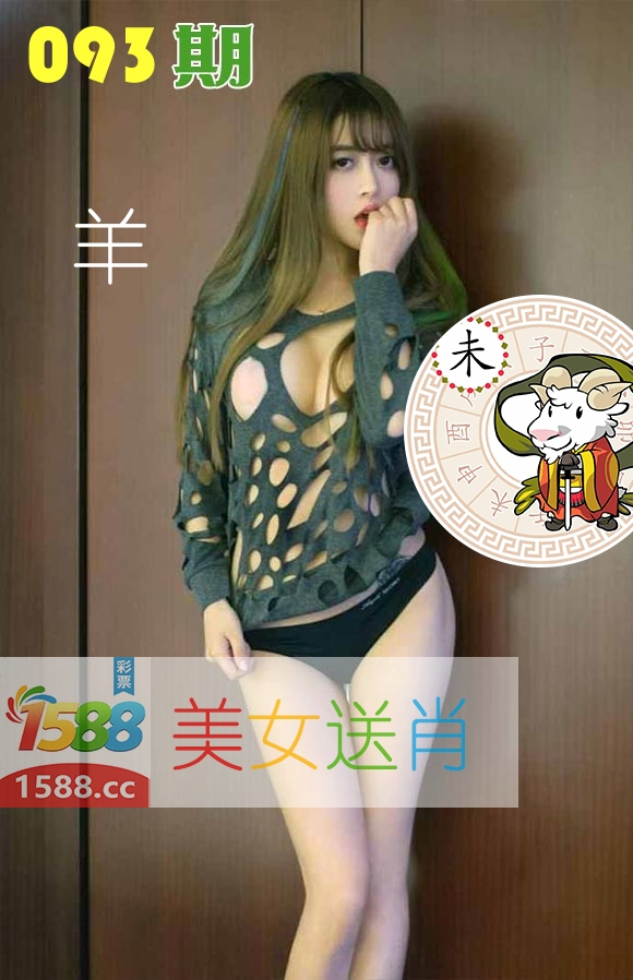 美女送肖 第93期