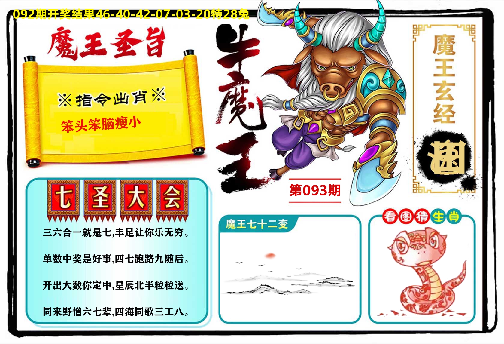 牛魔王 第93期