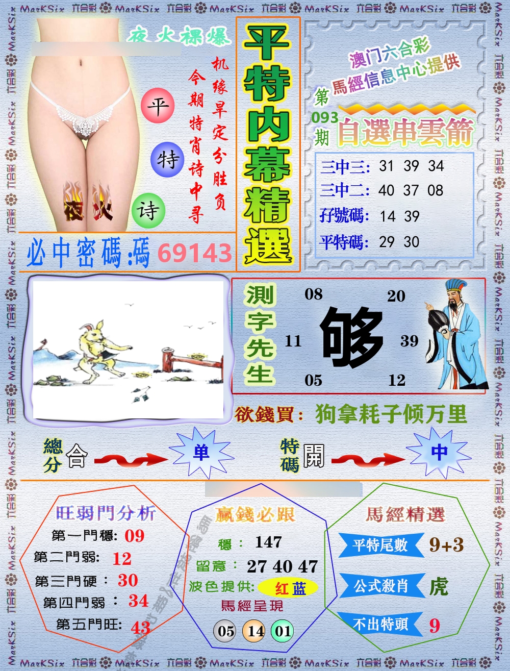 平特内幕精选 第93期