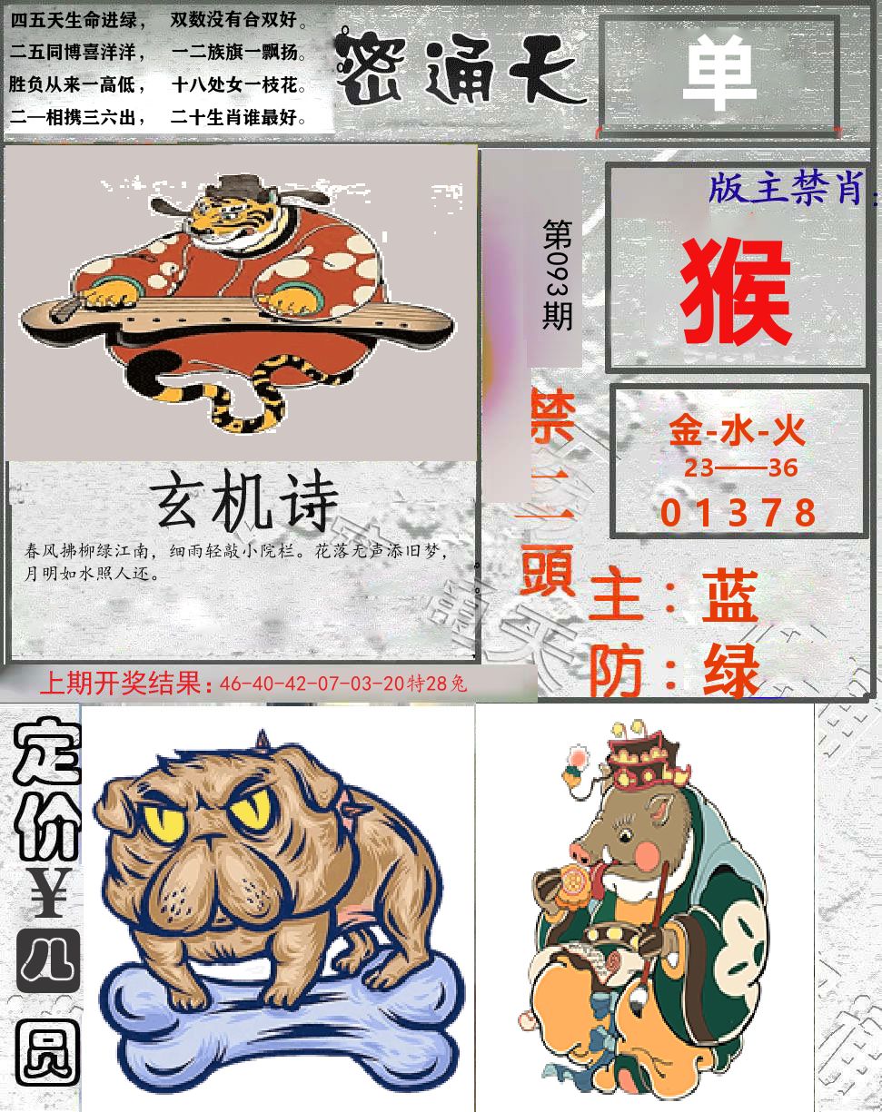 密通天 第93期