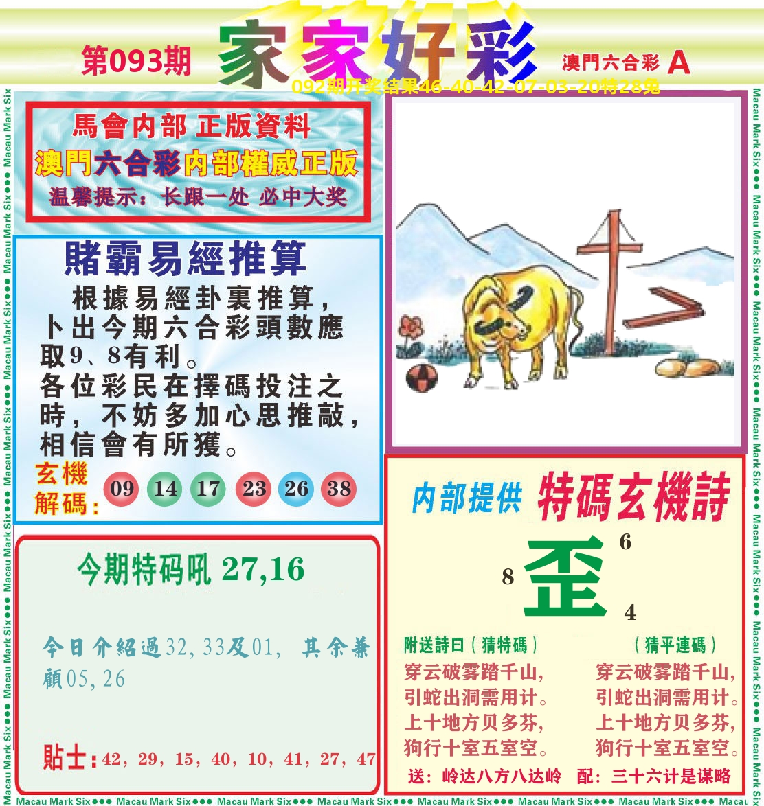 家家好彩A 第93期