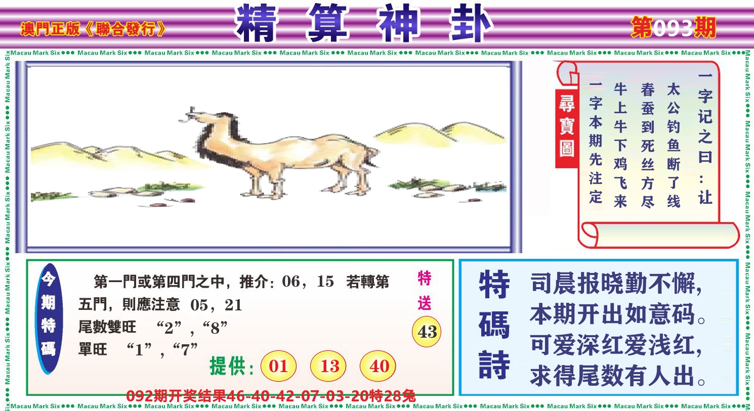 粤彩联盟F 第93期