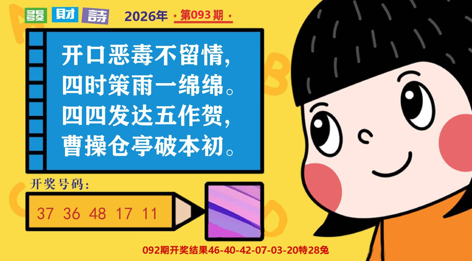 六合头条B 第93期