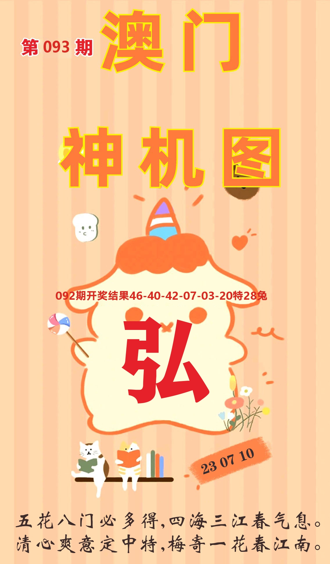 澳门赢天下C 第93期