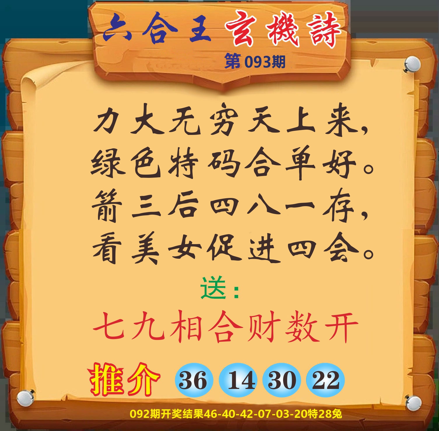 澳门赢天下D 第93期