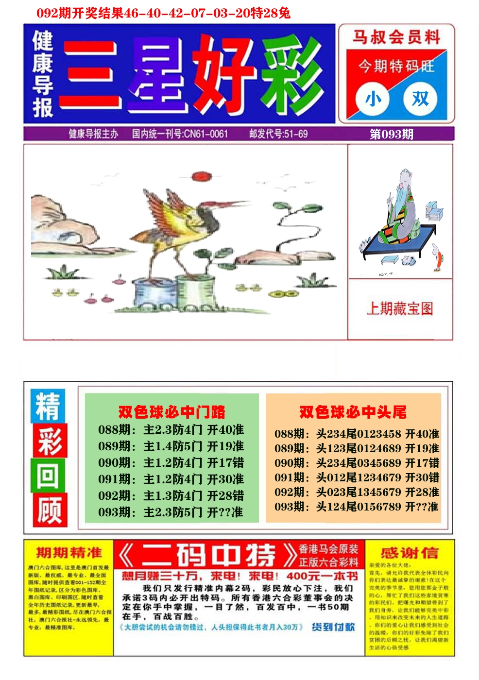 澳门三星好彩A 第93期