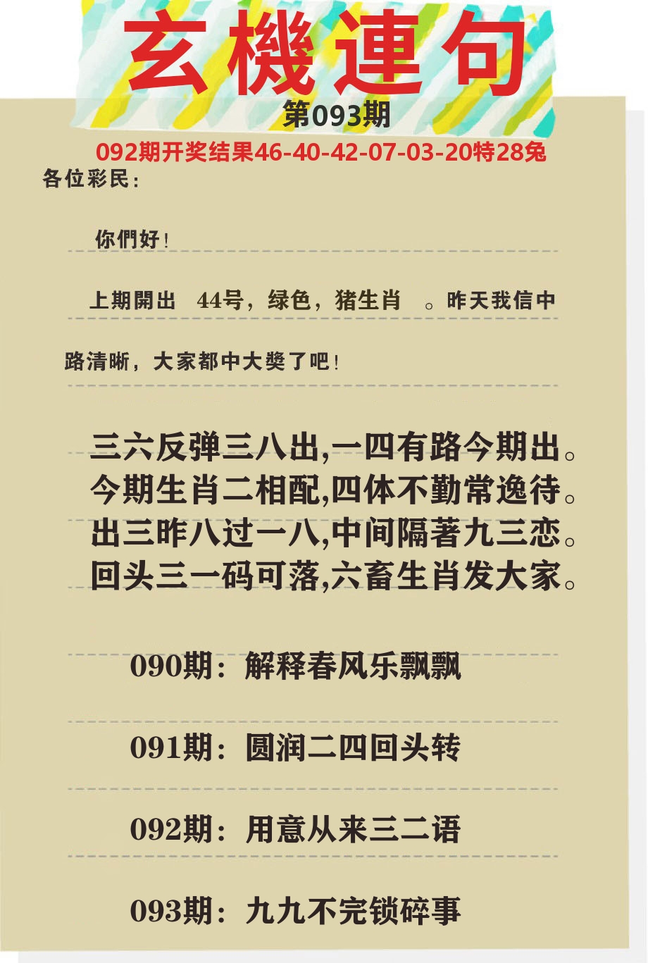 澳门特码王C 第93期