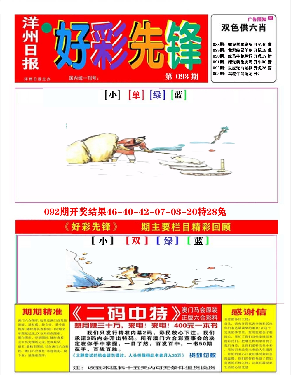 好彩先锋A 第93期