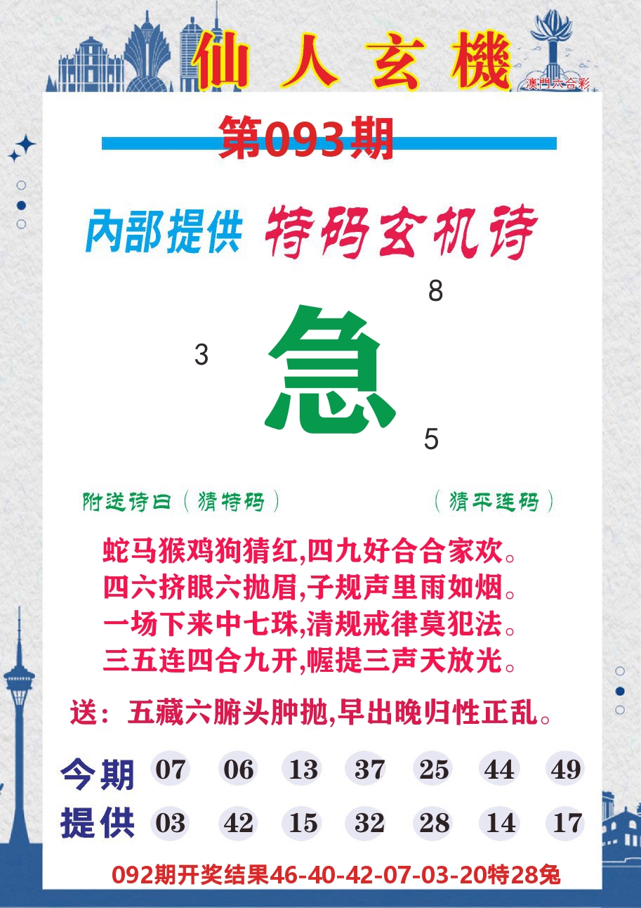澳门钱多多D 第93期