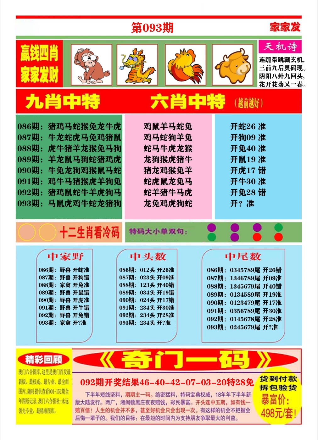 澳门家家发B 第93期
