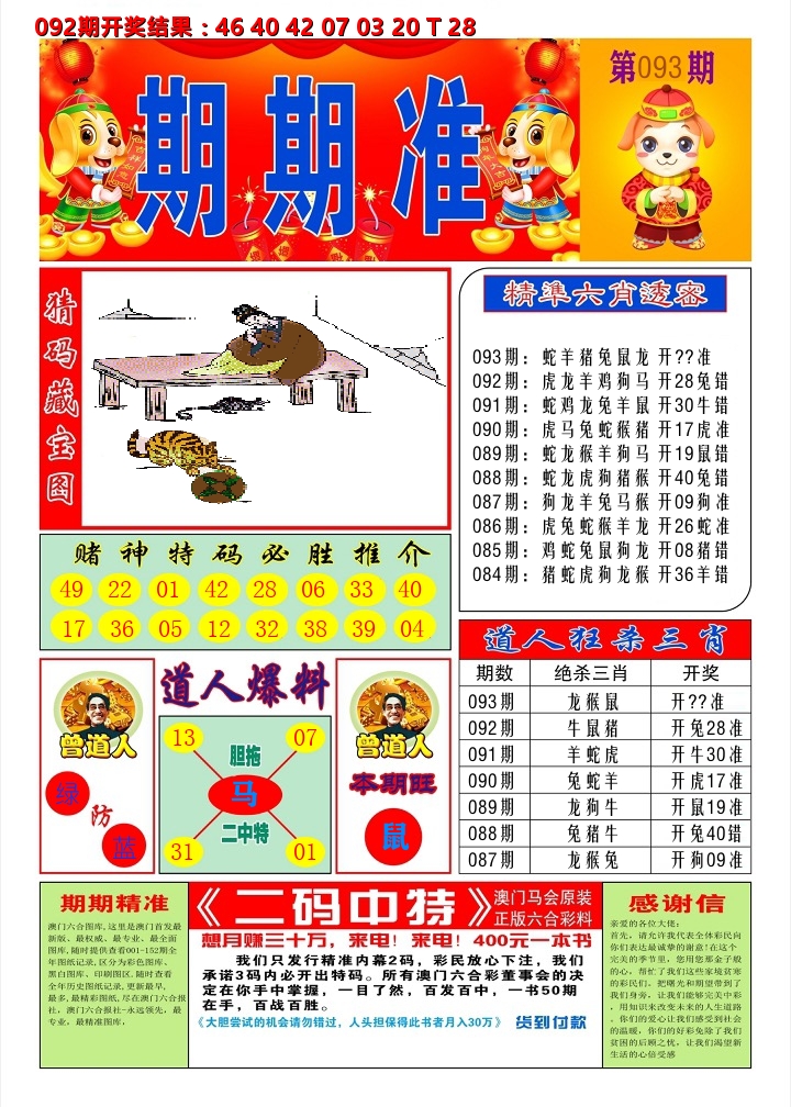 澳门期期准A 第93期
