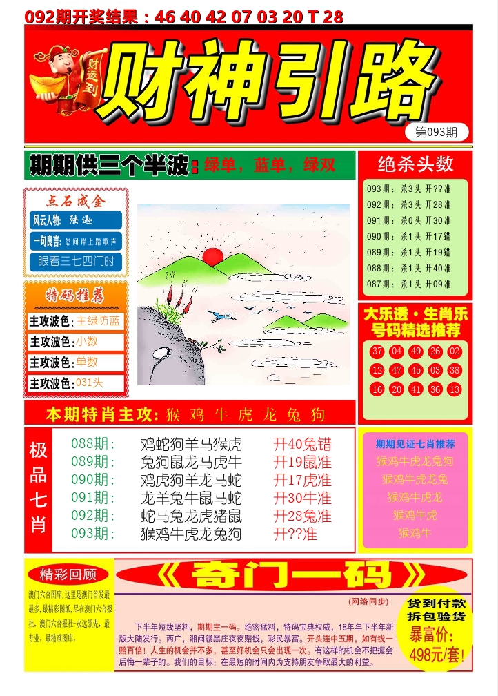 财神引路 第93期