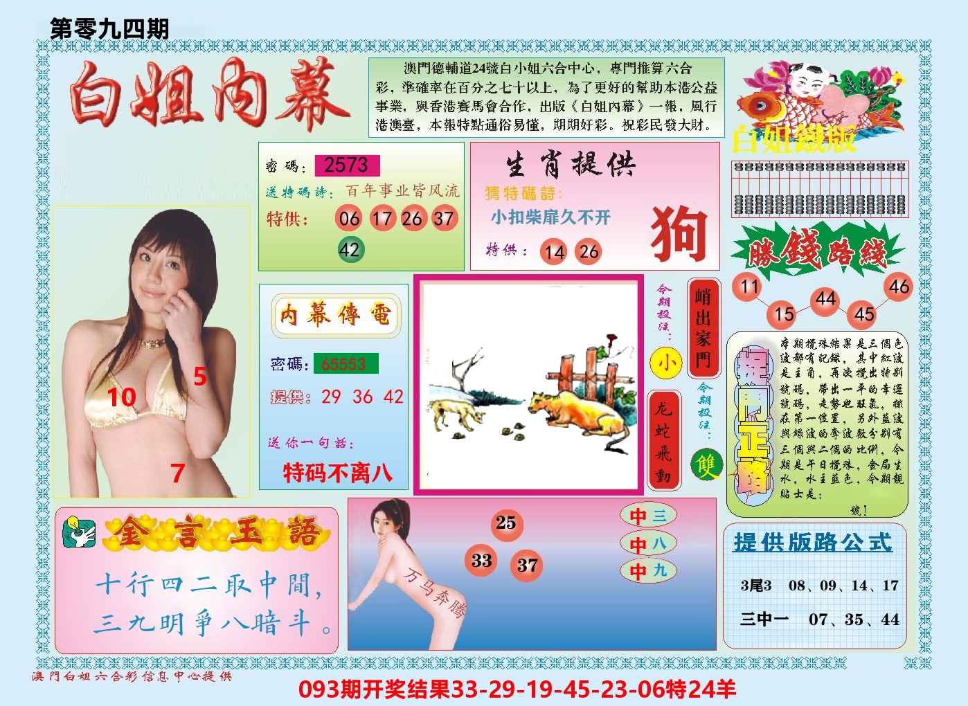 澳门白姐内幕 第94期