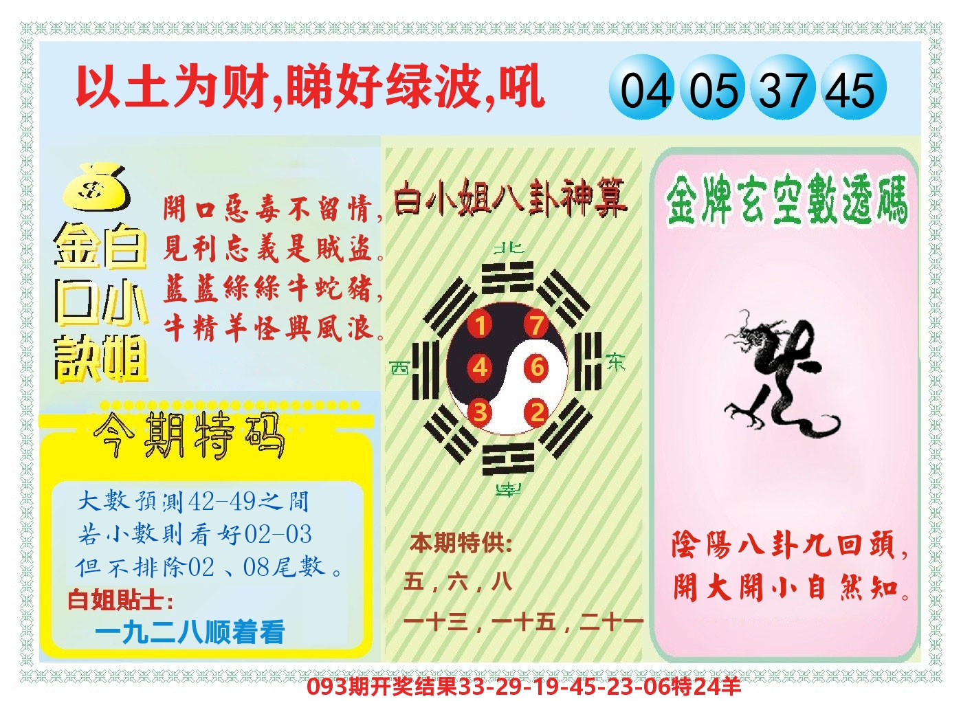 白小姐金口决 第94期
