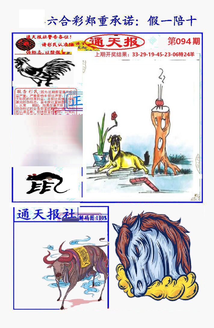 通天报 第94期