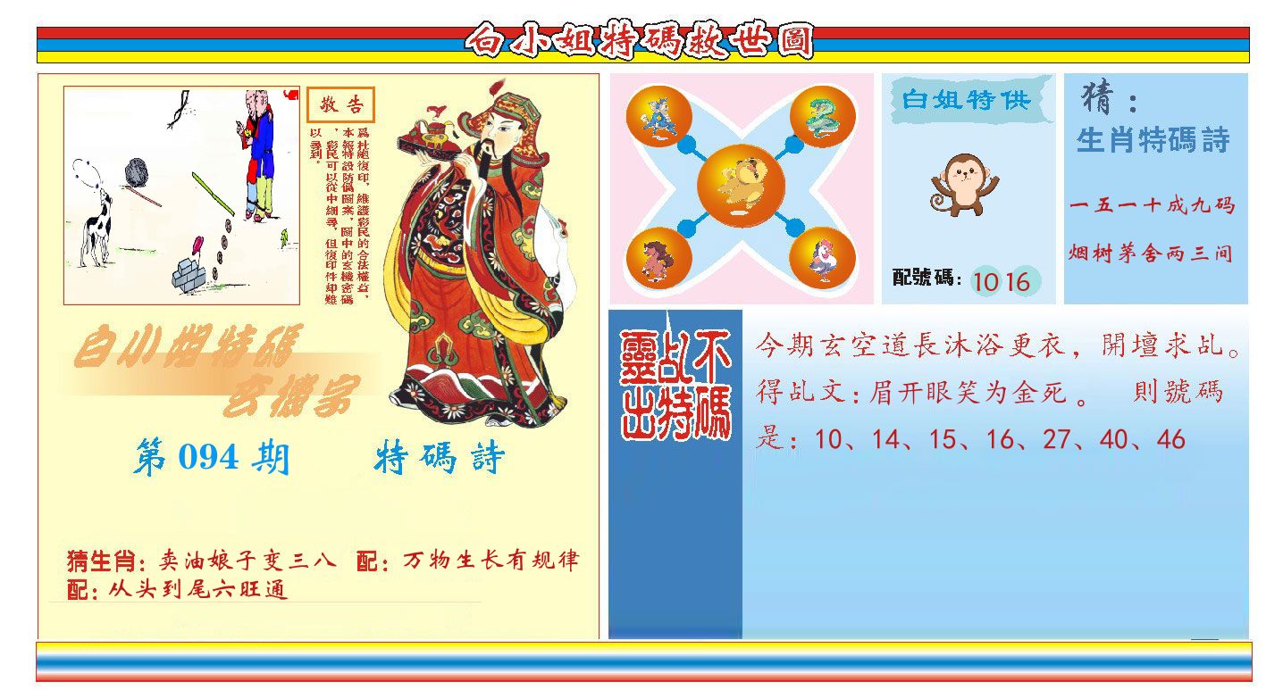 白小姐特码救世 第94期
