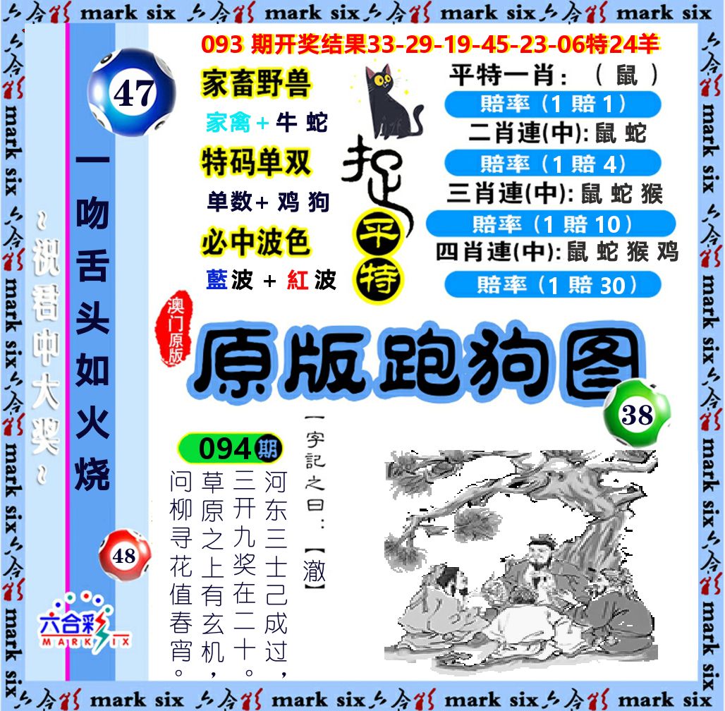 原版跑狗图 第94期