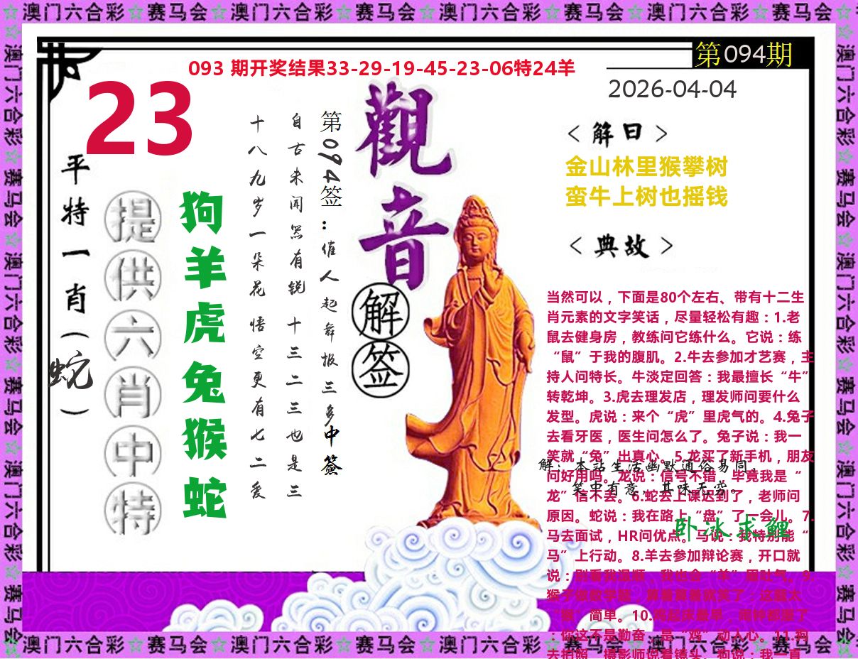 观音解签 第94期