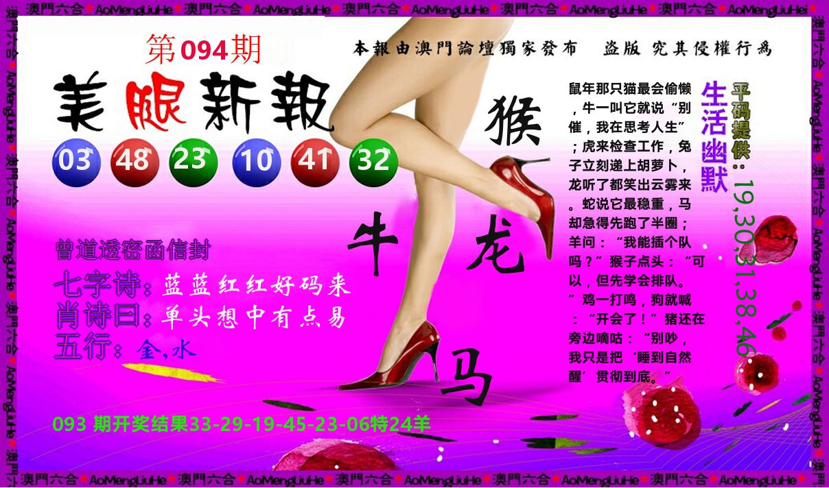 美腿新报 第94期