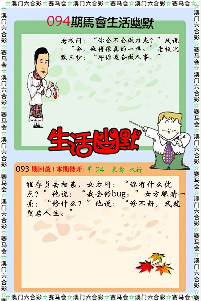 新生活幽默 第94期