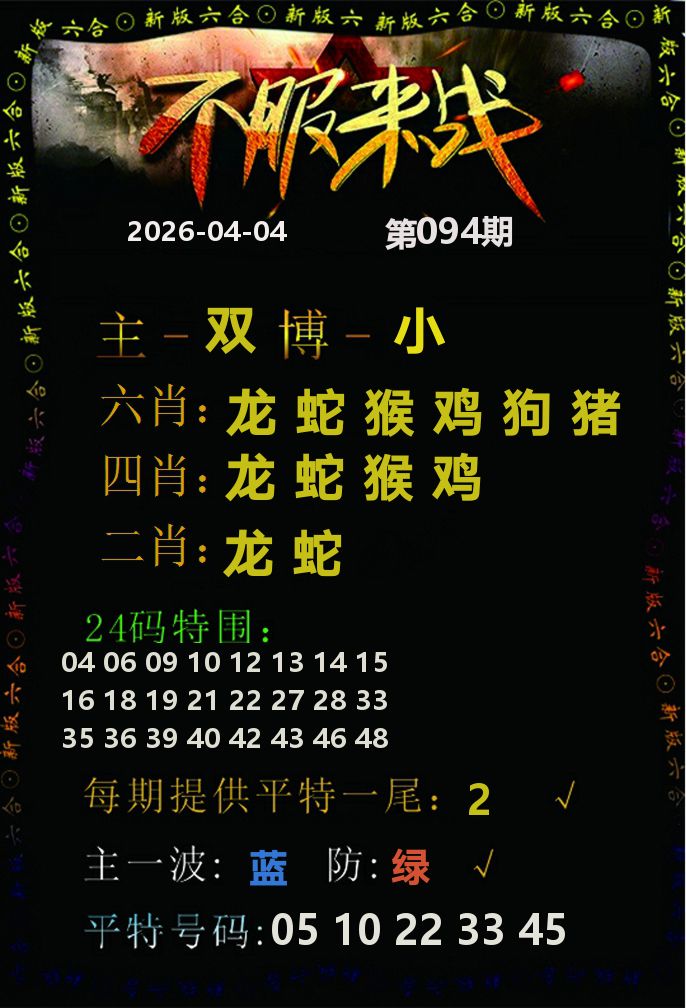 不服来战 第94期