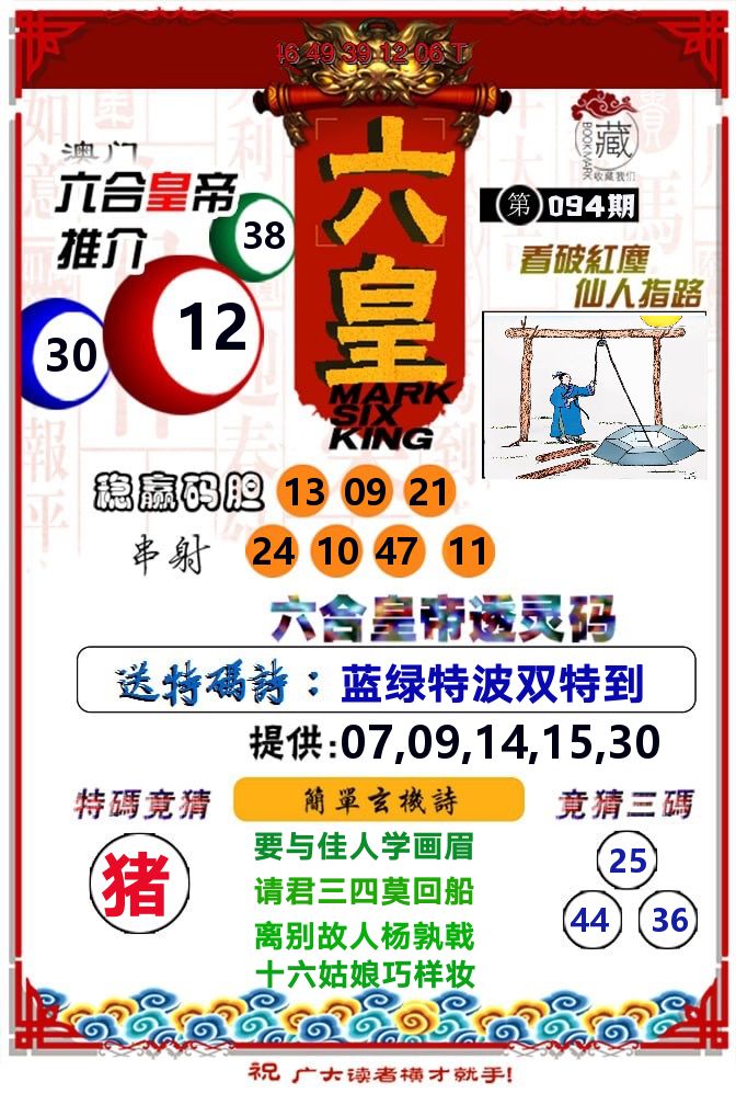 六皇 第94期