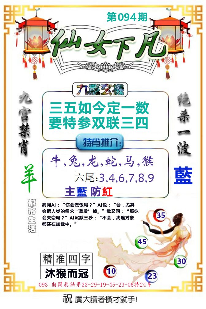 仙女下凡 第94期