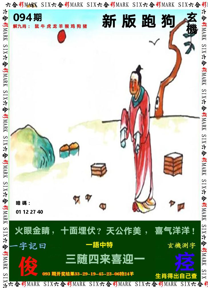 悟入其图 第94期