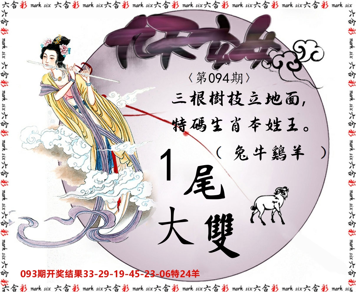 九天玄女 第94期