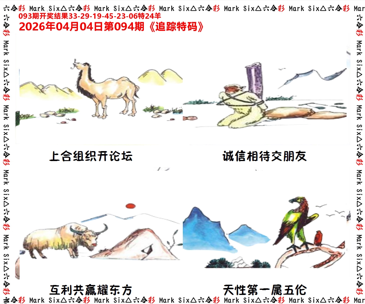 追踪特码 第94期