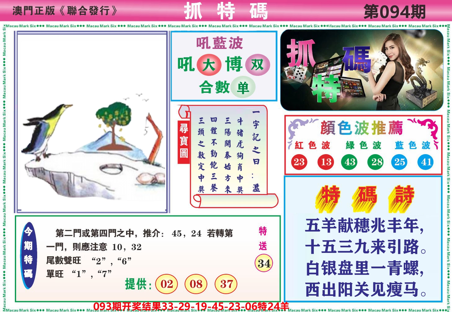 澳门抓特码A 第94期