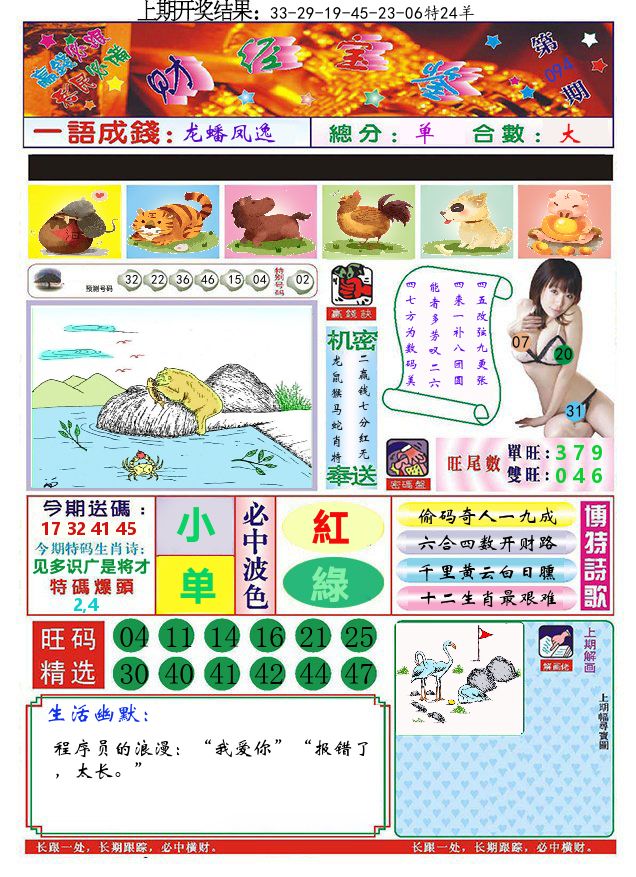 澳门财经宝鉴 第94期