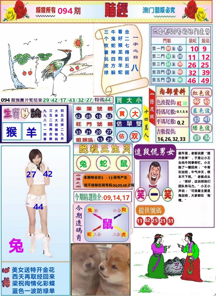 澳门赌经 第94期