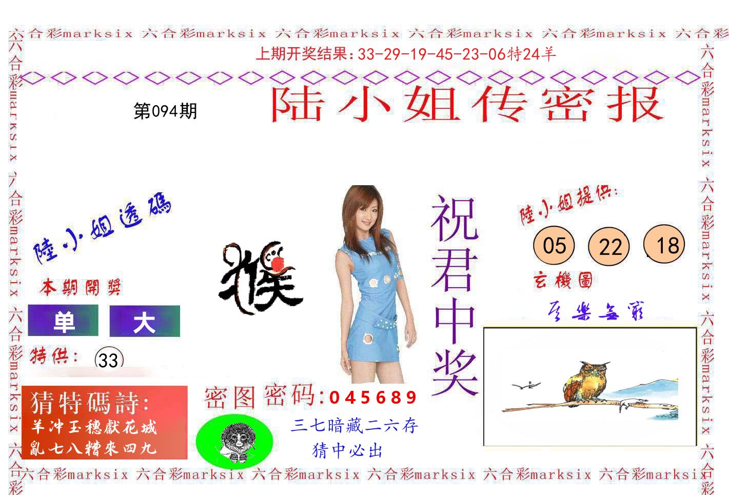 陆小姐密报 第94期