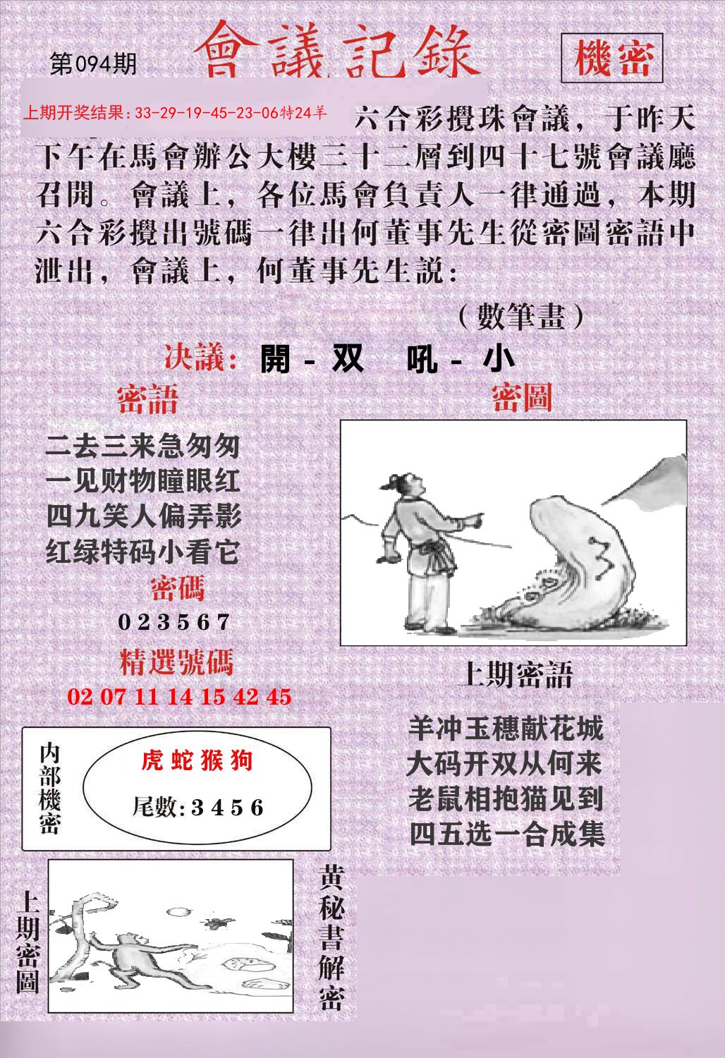 会议记录 第94期