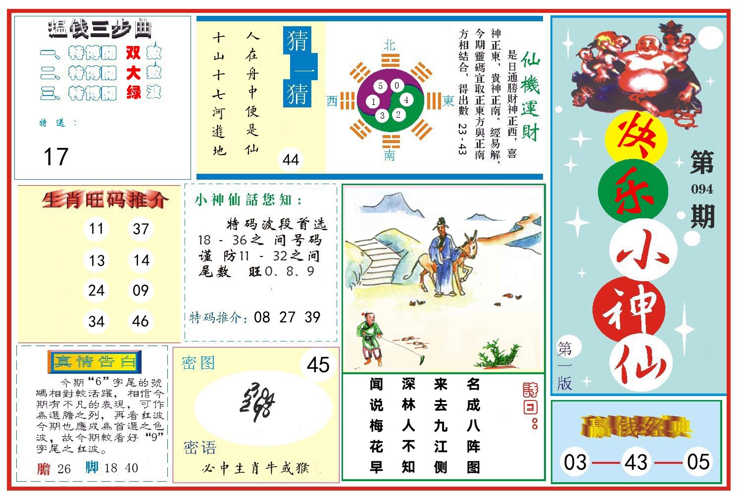 快乐小神仙 第94期