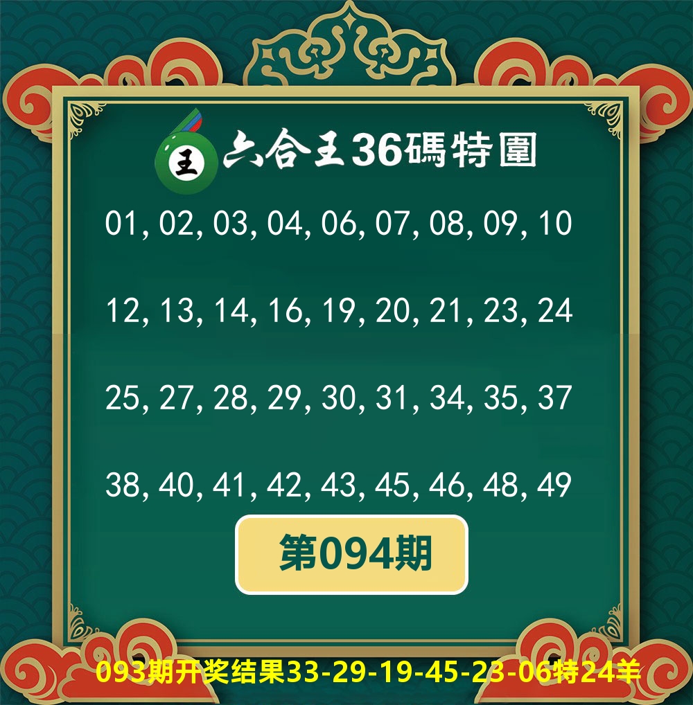 六合王36码特围 第94期