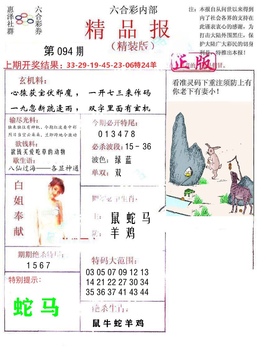 精品报 第94期