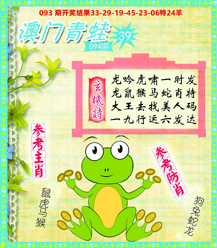 青蛙系列39 第94期