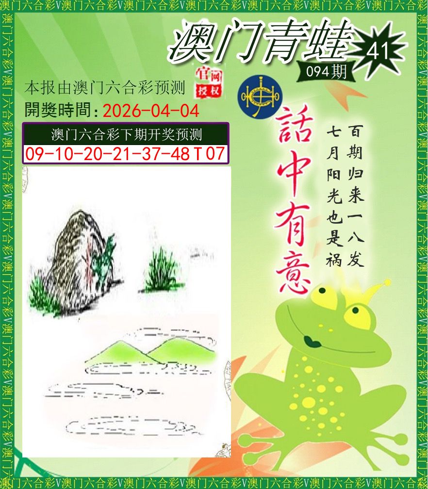 青蛙系列43 第94期