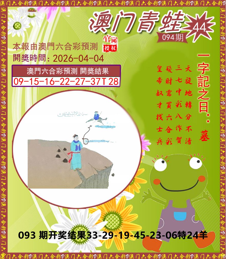 青蛙系列44 第94期
