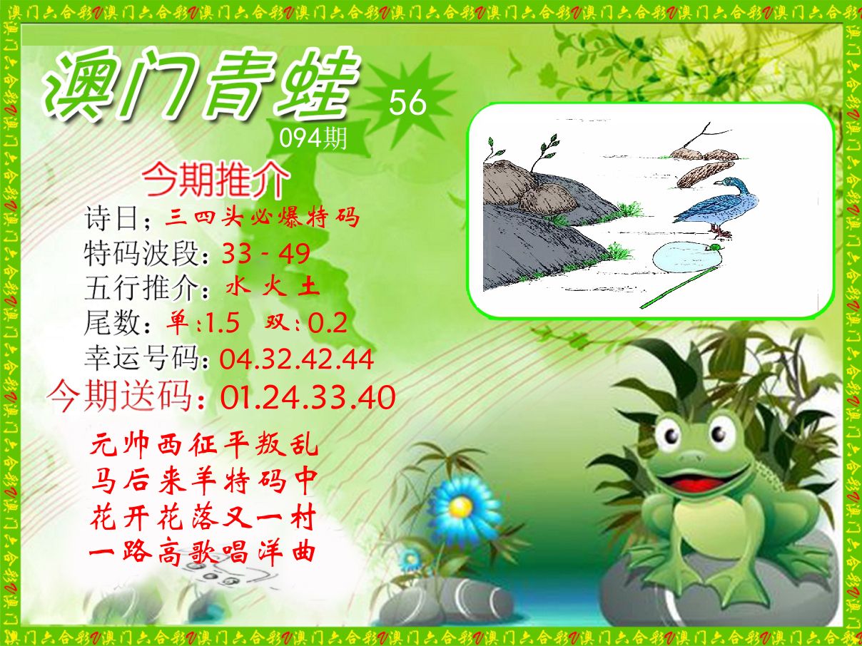 青蛙系列56 第94期