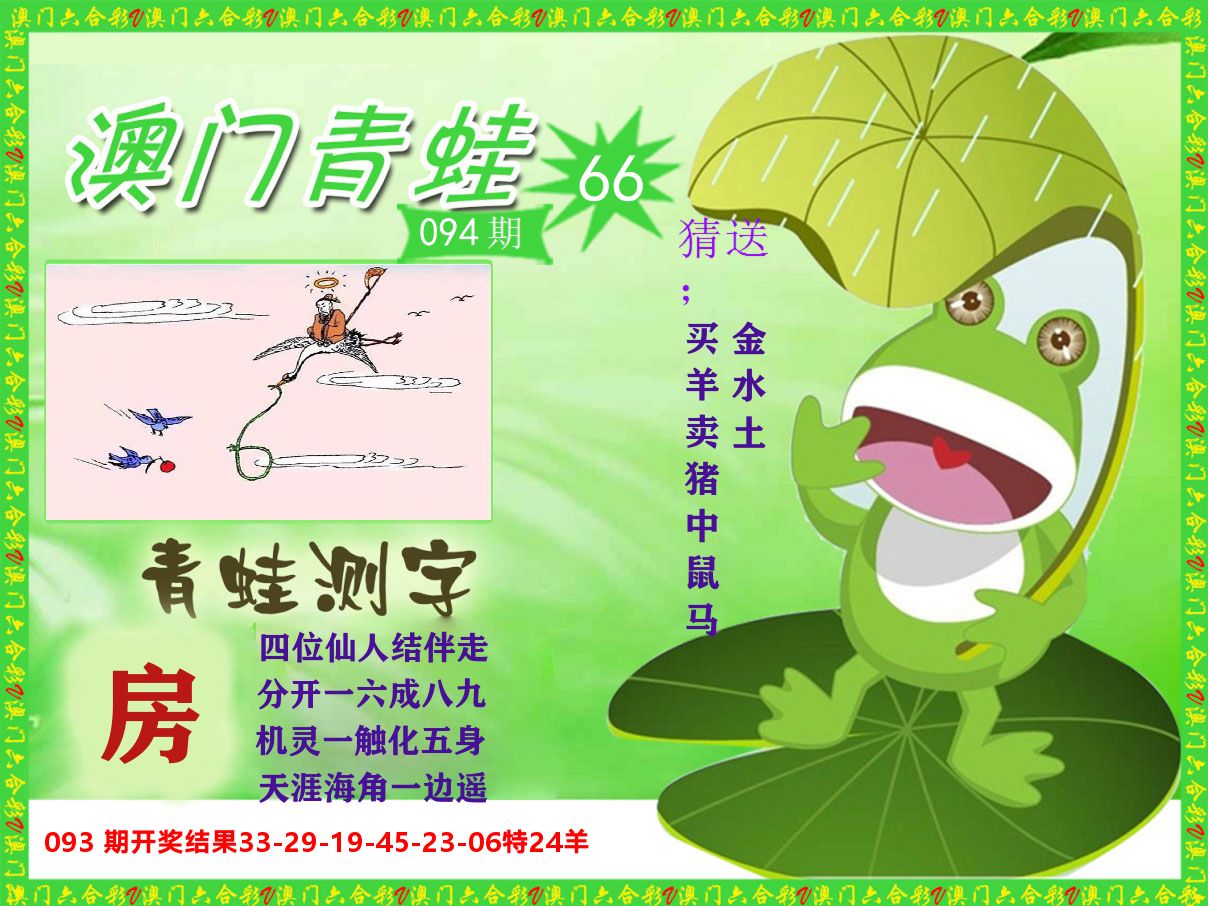 青蛙系列66 第94期