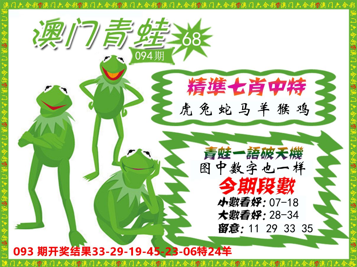 青蛙系列68 第94期