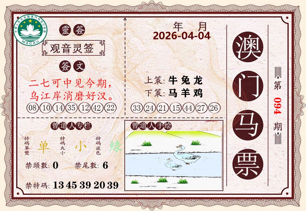 澳门马票 第94期