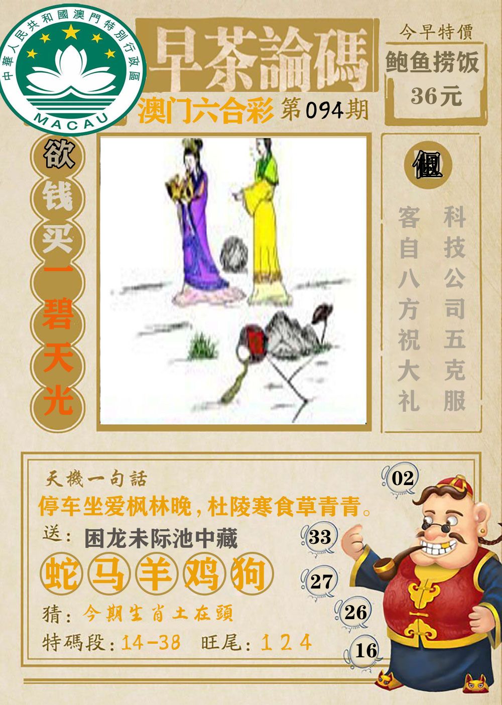 早茶论码 第94期