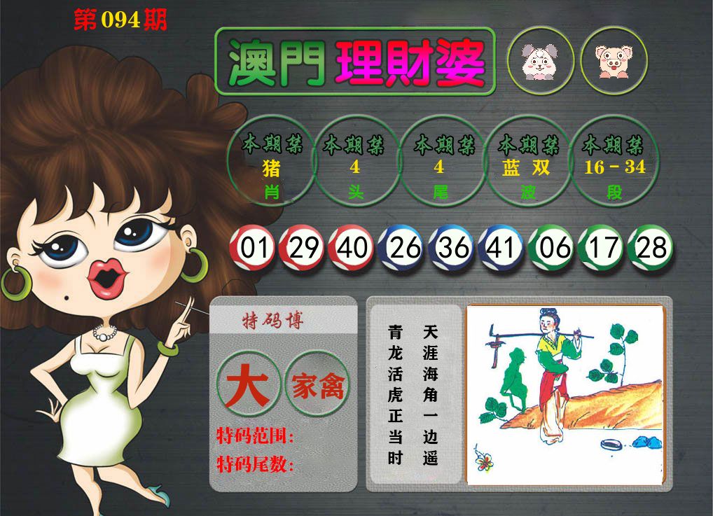 理财婆 第94期