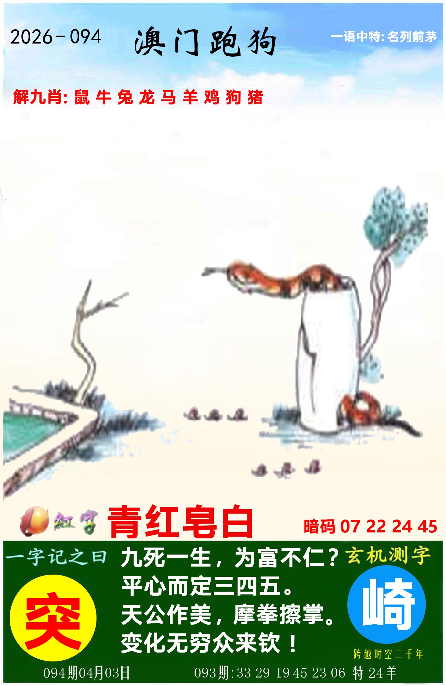 澳门跑狗图 第94期