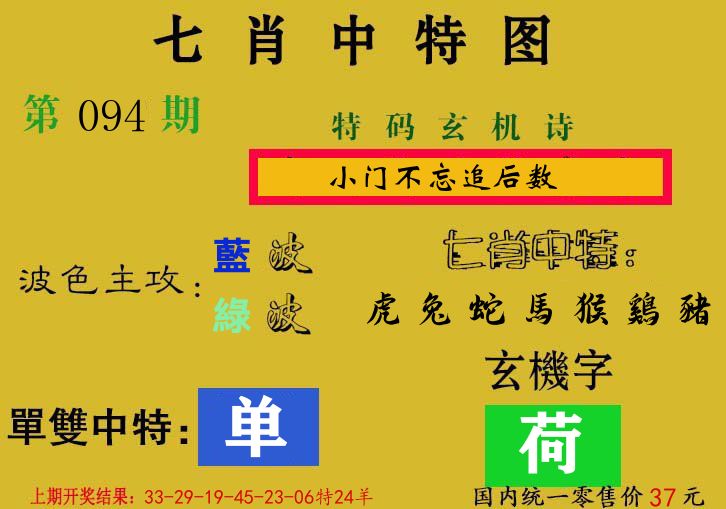 七肖中特图 第94期