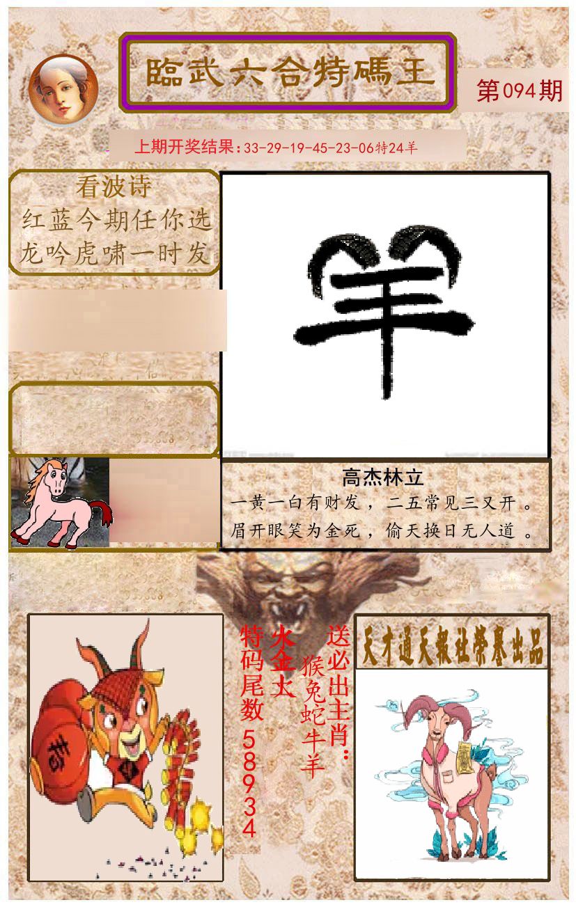 臨武六合特码王 第94期
